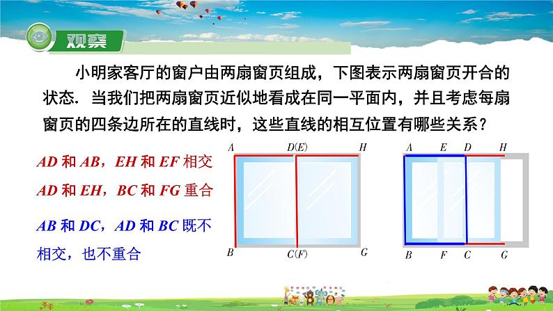 4.1.1 相交与平行课件PPT05