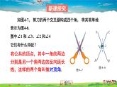 4.1.2 相交直线所成的角课件PPT