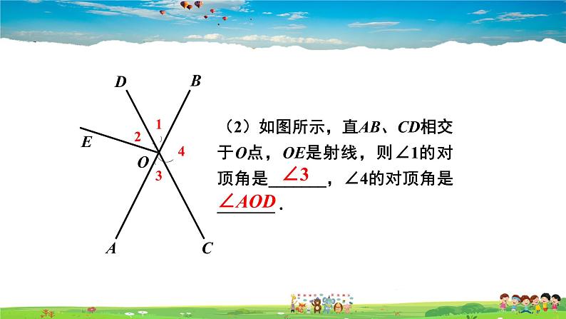 4.1.2 相交直线所成的角课件PPT07