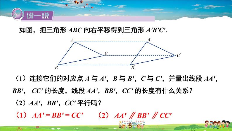 4.2 平移课件PPT08