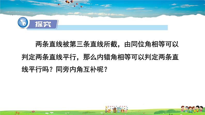 4.4 平行线的判定  第2课时 用内错角、同旁内角判定平行线课件PPT03