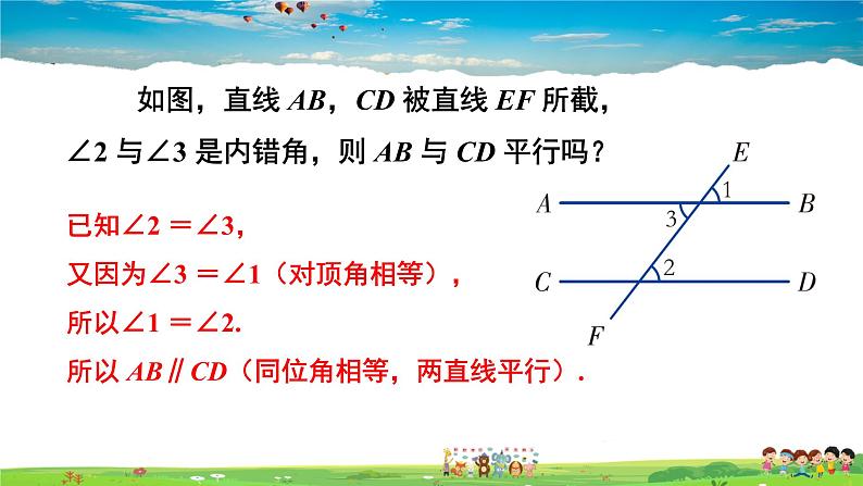 4.4 平行线的判定  第2课时 用内错角、同旁内角判定平行线课件PPT04