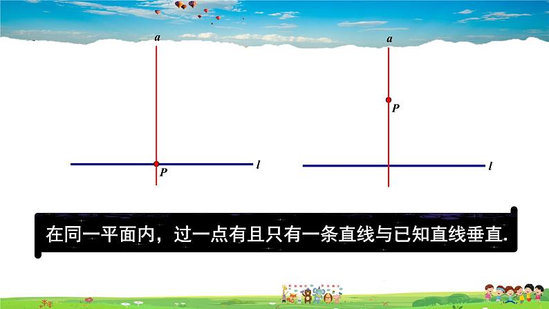 4.5 垂线  第2课时 垂线段与点到直线的距离课件PPT06