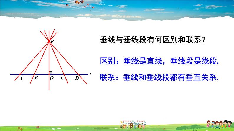 4.5 垂线  第2课时 垂线段与点到直线的距离课件PPT08