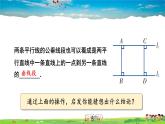 4.6 两条平行线间的距离课件PPT