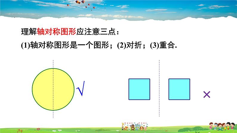 5.1.1 轴对称图形课件PPT08