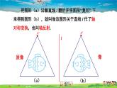 5.1.2 轴对称变换课件PPT