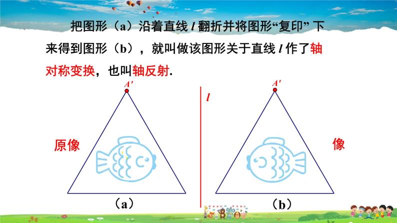 5.1.2 轴对称变换课件PPT04