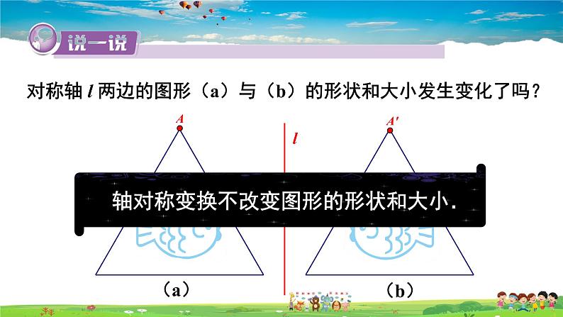 5.1.2 轴对称变换课件PPT07