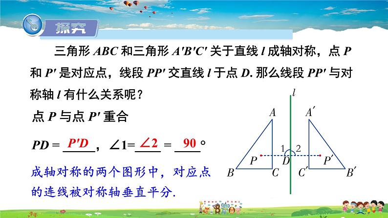 5.1.2 轴对称变换课件PPT08