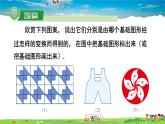 5.3 圖形變換的簡單應(yīng)用課件PPT