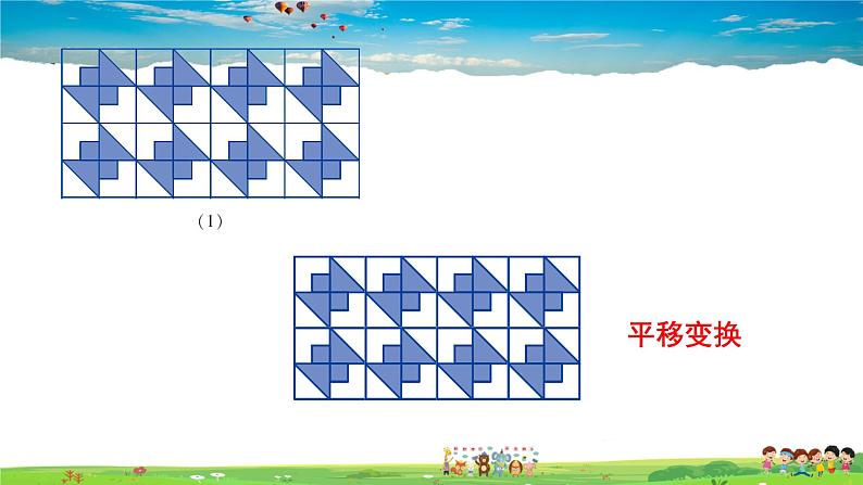 5.3 图形变换的简单应用课件PPT03