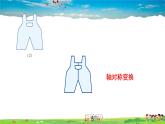 5.3 圖形變換的簡單應(yīng)用課件PPT