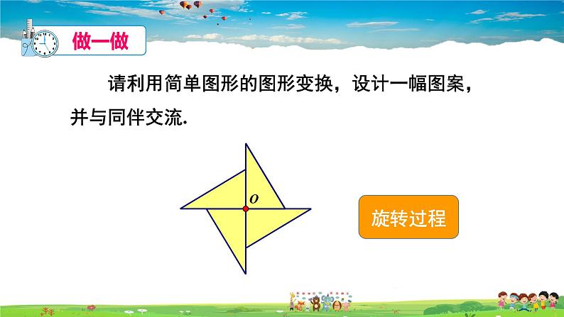 5.3 图形变换的简单应用课件PPT06