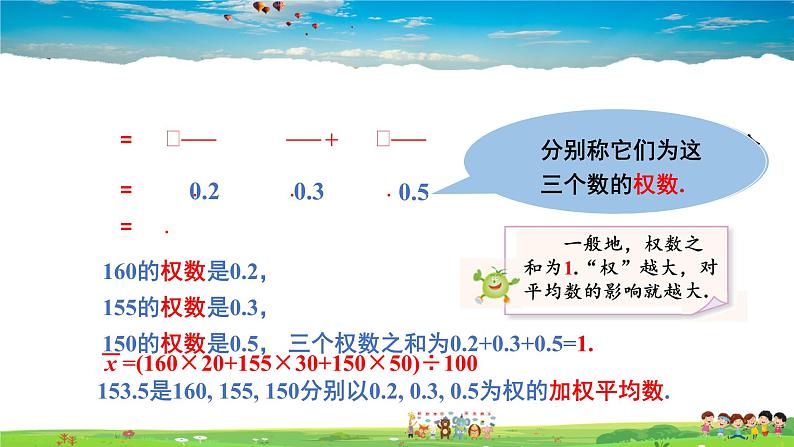 6.1.1 平均数  第2课时 加权平均数课件PPT03