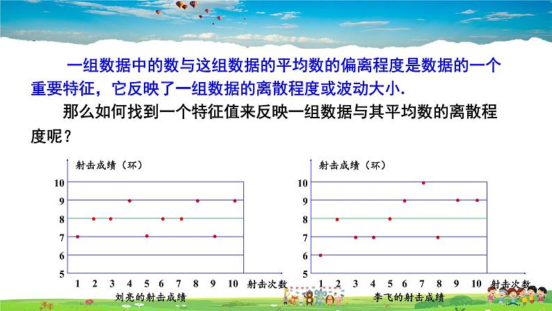 6.2 方差课件PPT05