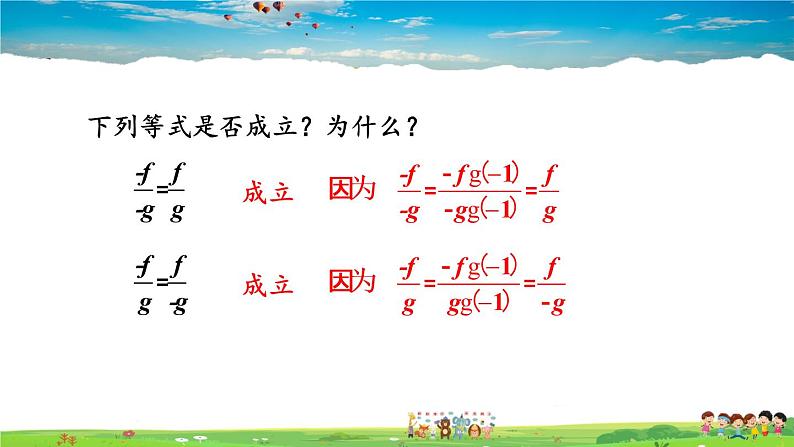 1.1 分式  第2课时 分式的基本性质和约分课件PPT第4页