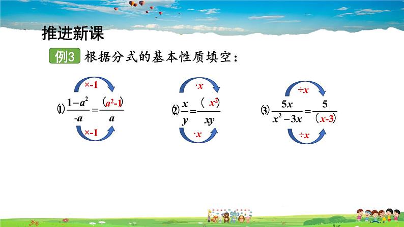 1.1 分式  第2课时 分式的基本性质和约分课件PPT第5页
