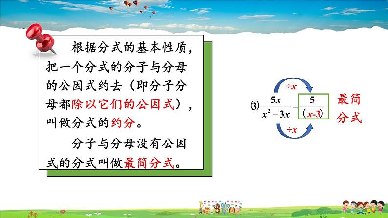 1.1 分式  第2课时 分式的基本性质和约分课件PPT第6页