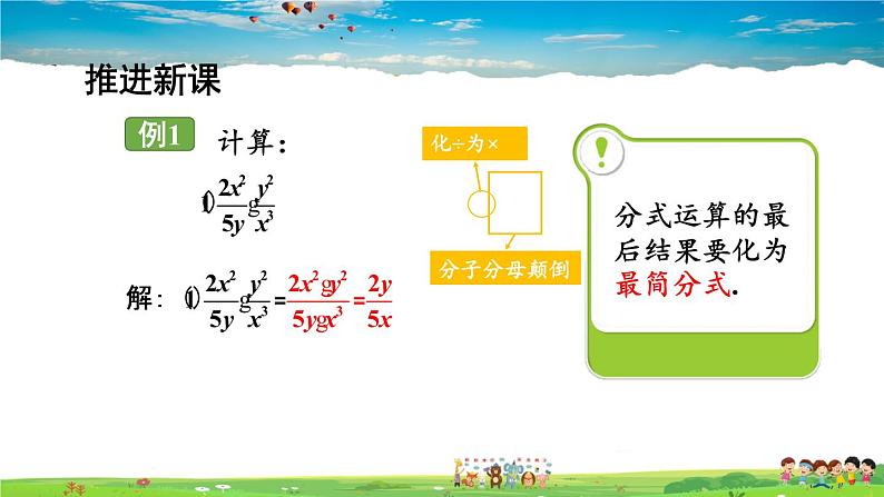 1.2 分式的乘法和除法  第1课时 分式的乘除法课件PPT第4页