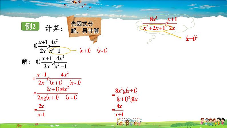 1.2 分式的乘法和除法  第1课时 分式的乘除法课件PPT第5页