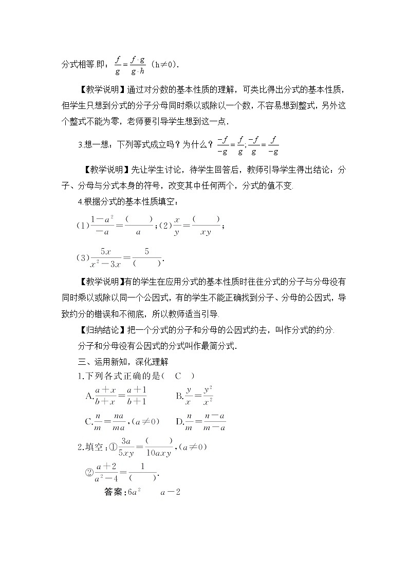 1.1 分式  第2课时 分式的基本性质和约分教案第2页