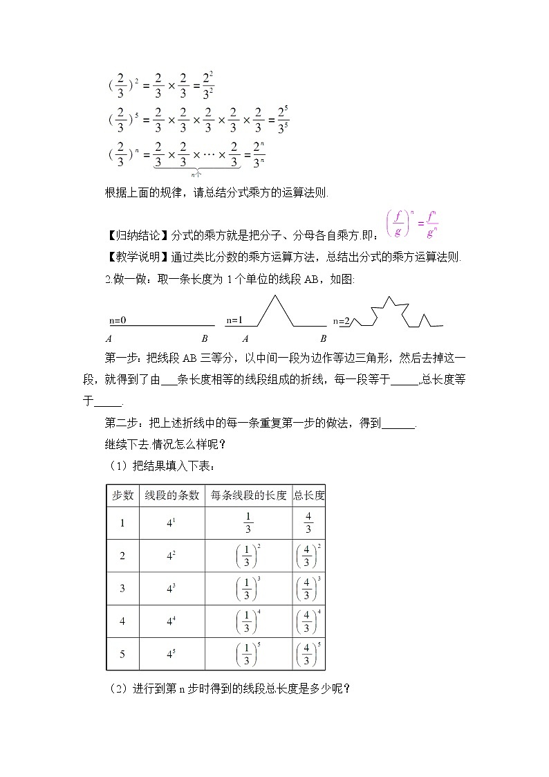 1.2 分式的乘法和除法  第2课时 分式的乘方教案02