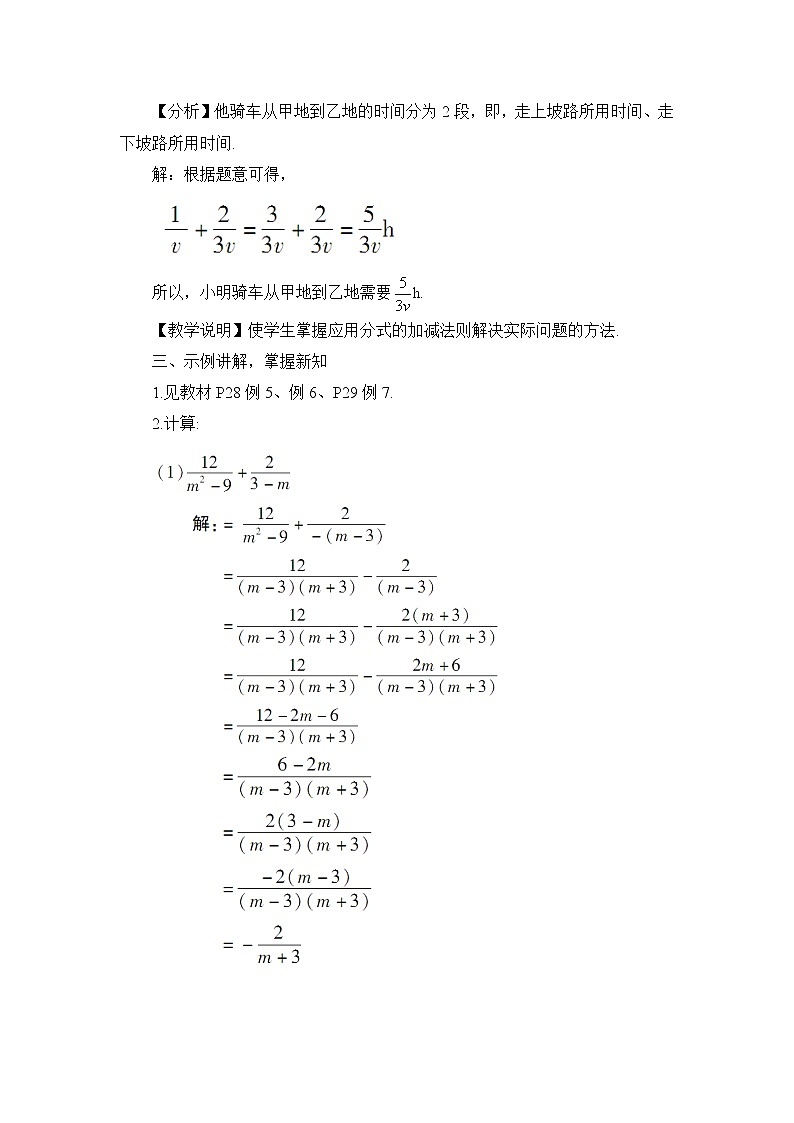 1.4 分式的加法和减法  第3课时 异分母分式的加减教案02
