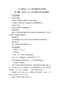 初中数学湘教版八年级上册1.5 可化为一元一次方程的分式方程第1课时教学设计及反思