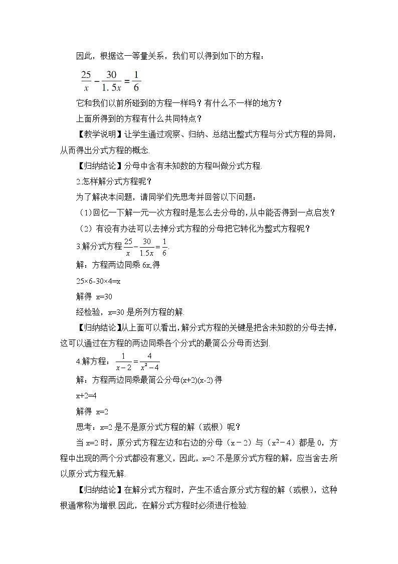 1.5 可化为一元一次方程的分式方程  第1课时 可化为一元一次方程的分式方程的解法教案02