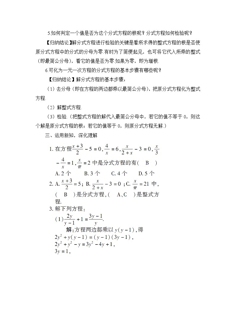 1.5 可化为一元一次方程的分式方程  第1课时 可化为一元一次方程的分式方程的解法教案03