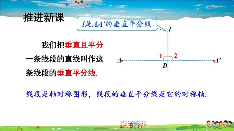 2.4 线段的垂直平分线  第1课时 线段垂直平分线的性质和判定课件PPT第4页