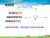 2.4 线段的垂直平分线  第1课时 线段垂直平分线的性质和判定课件PPT