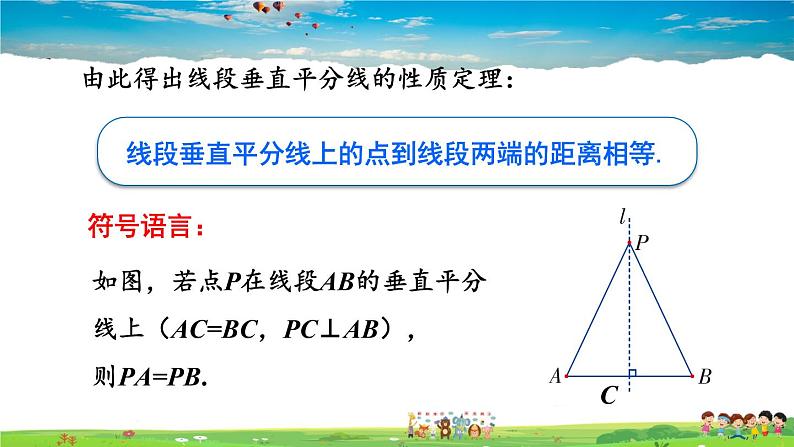 2.4 线段的垂直平分线  第1课时 线段垂直平分线的性质和判定课件PPT第6页