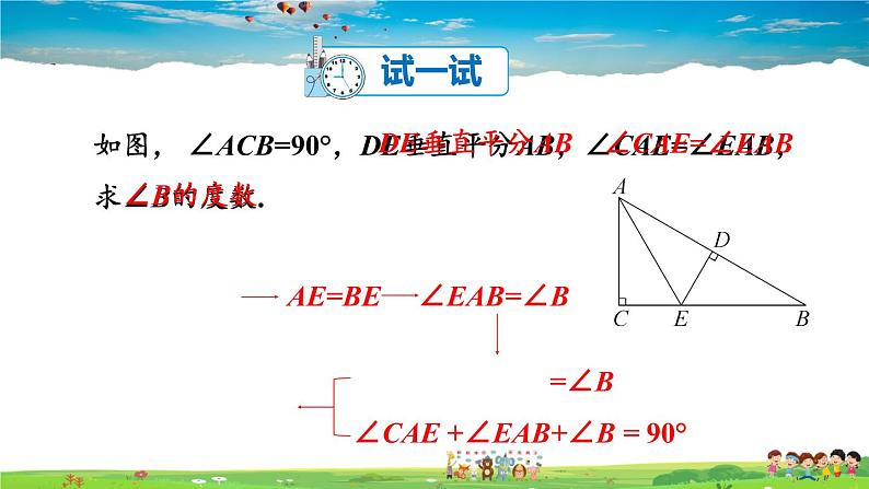 2.4 线段的垂直平分线  第1课时 线段垂直平分线的性质和判定课件PPT第7页