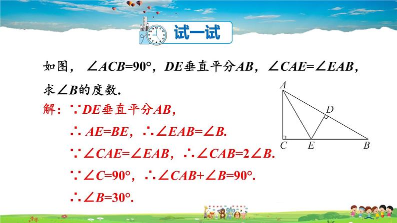 2.4 线段的垂直平分线  第1课时 线段垂直平分线的性质和判定课件PPT第8页