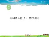 2.3 等腰三角形  第2课时 等腰（边）三角形的判定课件PPT