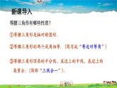 2.3 等腰三角形  第2课时 等腰（边）三角形的判定课件PPT