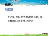 2.3 等腰三角形  第2课时 等腰（边）三角形的判定课件PPT