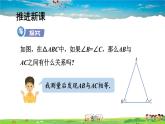 2.3 等腰三角形  第2课时 等腰（边）三角形的判定课件PPT