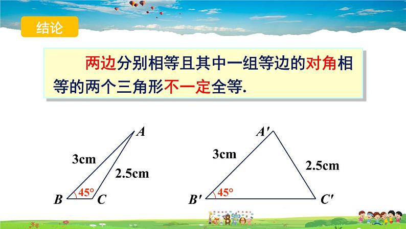 2.5 全等三角形  第6课时 全等三角形的性质和判定的应用课件PPT第4页