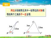 2.5 全等三角形  第6课时 全等三角形的性质和判定的应用课件PPT