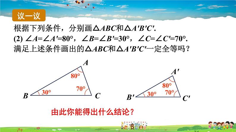 2.5 全等三角形  第6课时 全等三角形的性质和判定的应用课件PPT第5页