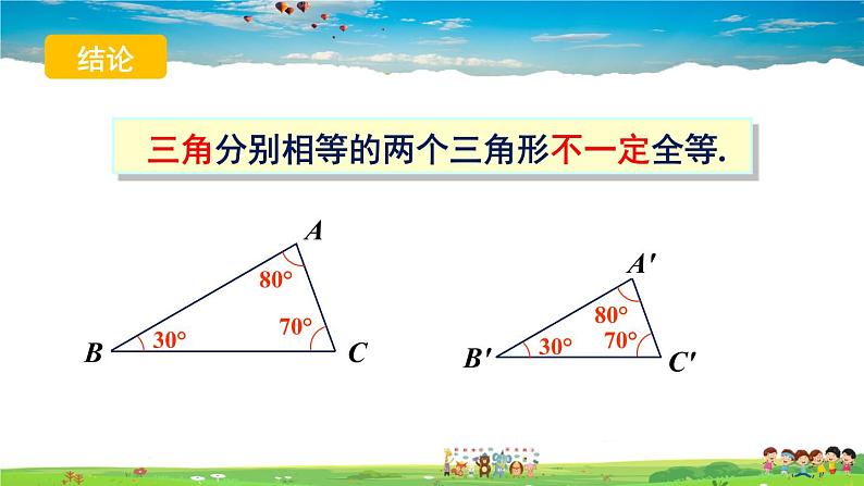 2.5 全等三角形  第6课时 全等三角形的性质和判定的应用课件PPT第6页