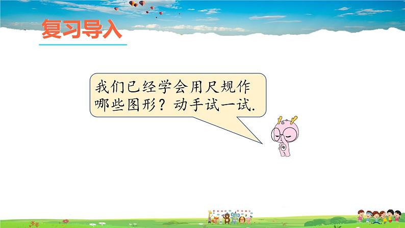 2.6 用尺规作三角形  第1课时 已知三边作三角形课件PPT02