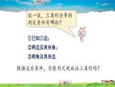 2.6 用尺規(guī)作三角形  第1課時(shí) 已知三邊作三角形課件PPT