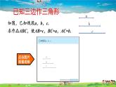 2.6 用尺規(guī)作三角形  第1課時(shí) 已知三邊作三角形課件PPT