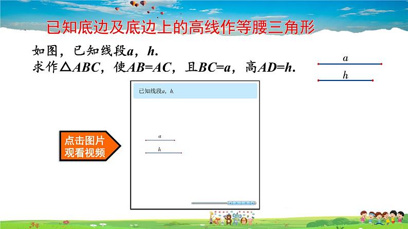2.6 用尺规作三角形  第1课时 已知三边作三角形课件PPT06