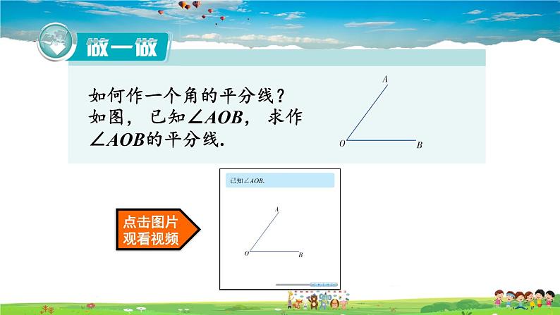 2.6 用尺规作三角形  第1课时 已知三边作三角形课件PPT07
