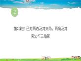 2.6 用尺規(guī)作三角形  第2課時(shí) 已知兩邊及其夾角、兩角及其夾邊作三角形課件PPT